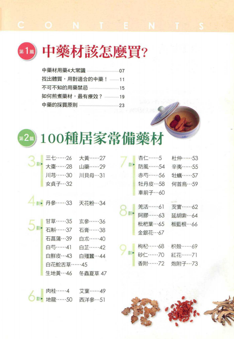 中药材速查轻图典--邱秀丽.pdf 第5页