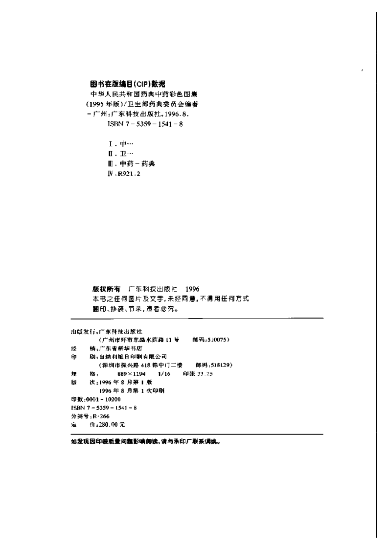 中药彩色图集.pdf 第2页
