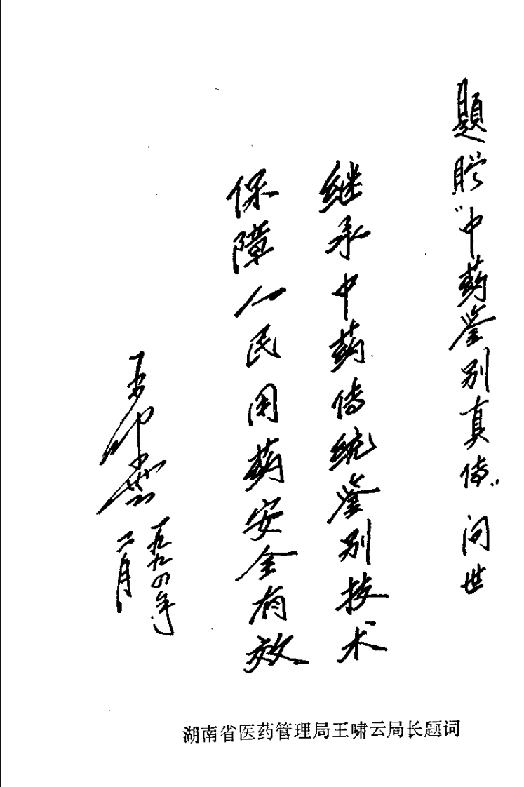 中药鉴别真传.pdf 第5页