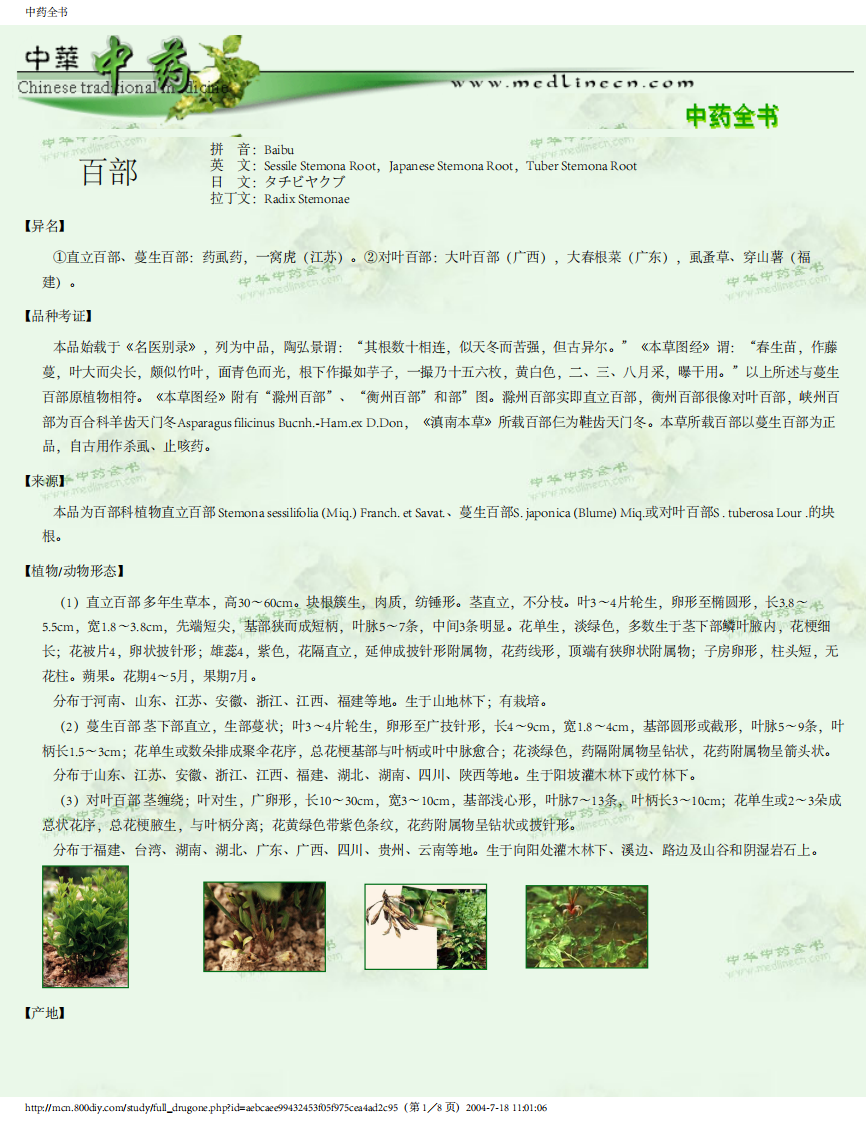 中药全书..pdf 第3页