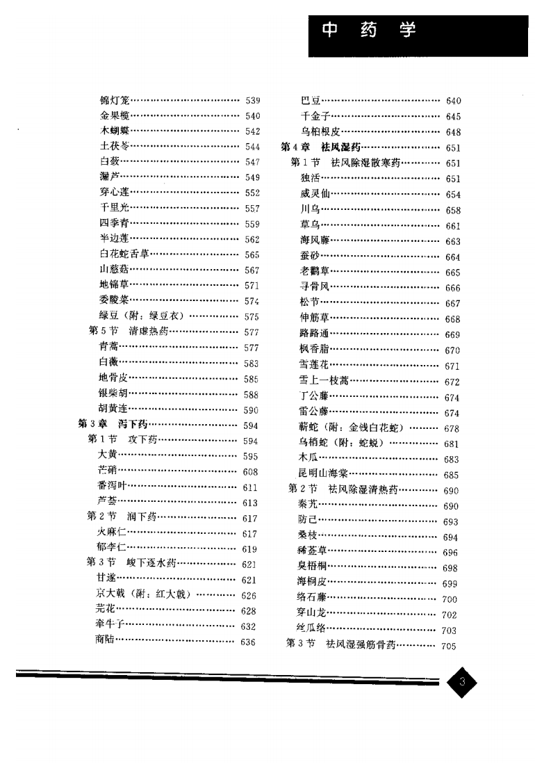 中药学(上下册).pdf 第3页