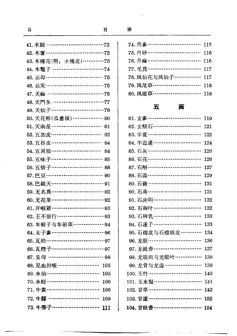 中药研究文献摘要  （1820——1961）.pdf 第2页