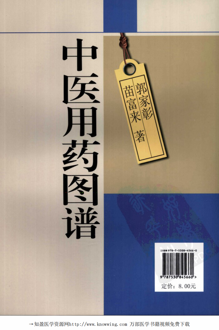 中医用药图谱  （简缩本）.pdf 第2页