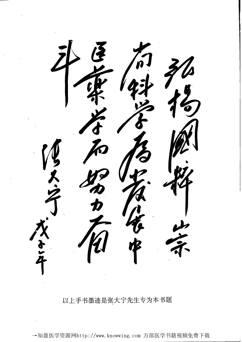 中医用药图谱  （简缩本）.pdf 第5页