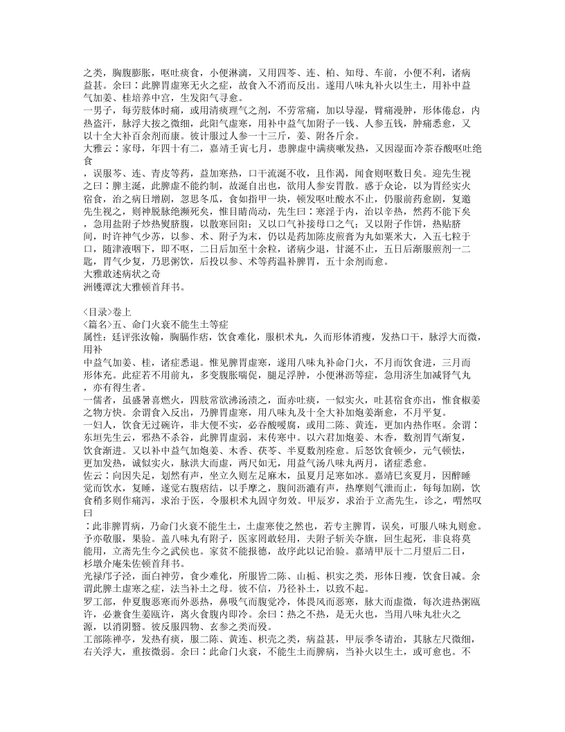 233-内科摘要.doc 第5页