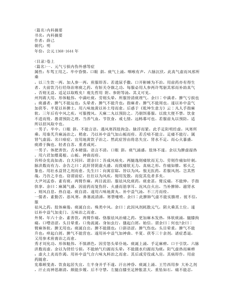 233-内科摘要.doc 第1页