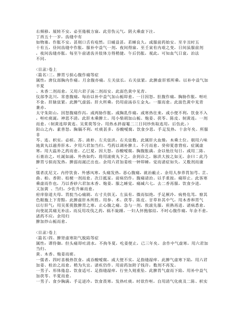 233-内科摘要.doc 第4页