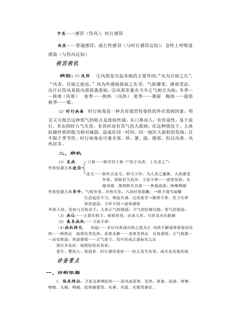 中内七版.doc 第4页