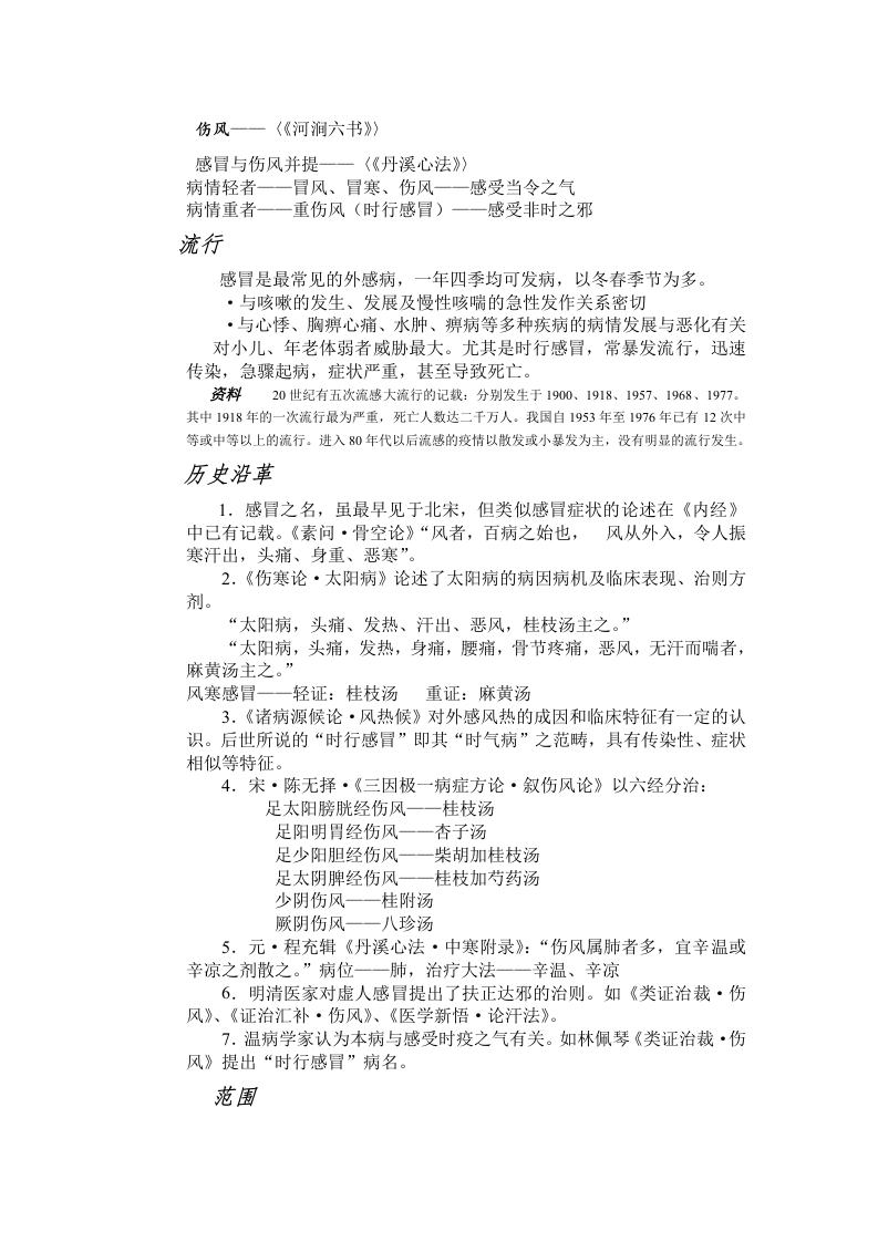 中内七版.doc 第3页