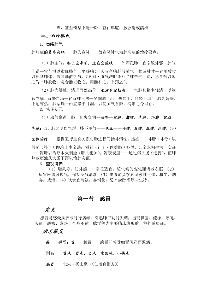 中内七版.doc 第2页