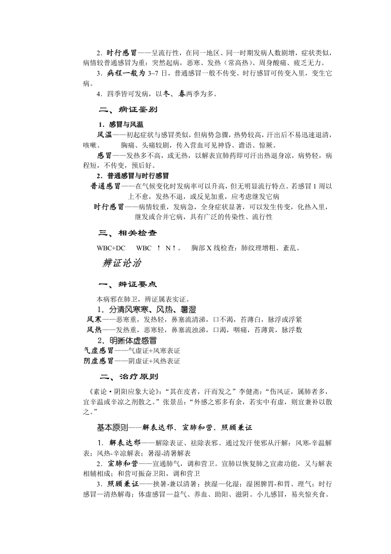 中内七版.doc 第5页