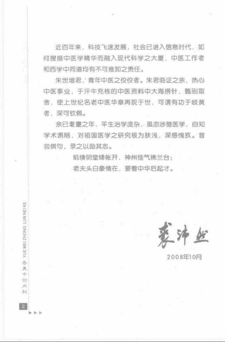 22-岳美中论内科.pdf 第4页