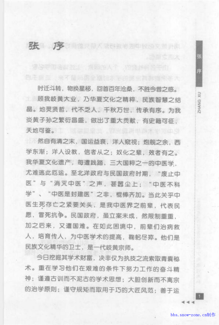 30-丁光迪论内科.pdf 第3页