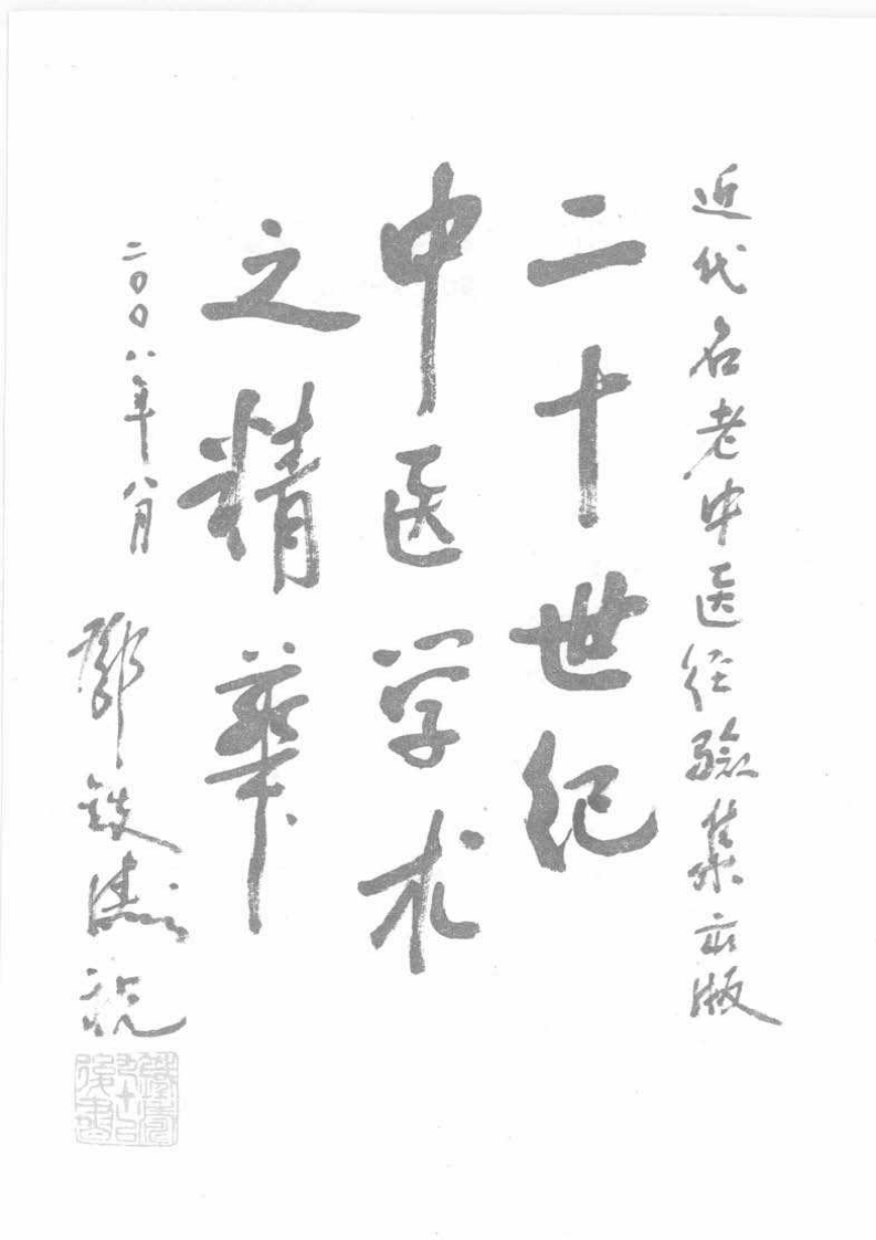 50-刘树农论内科.pdf 第3页