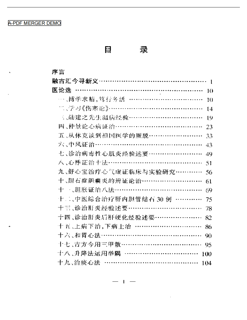 内科精华评述.pdf 第1页
