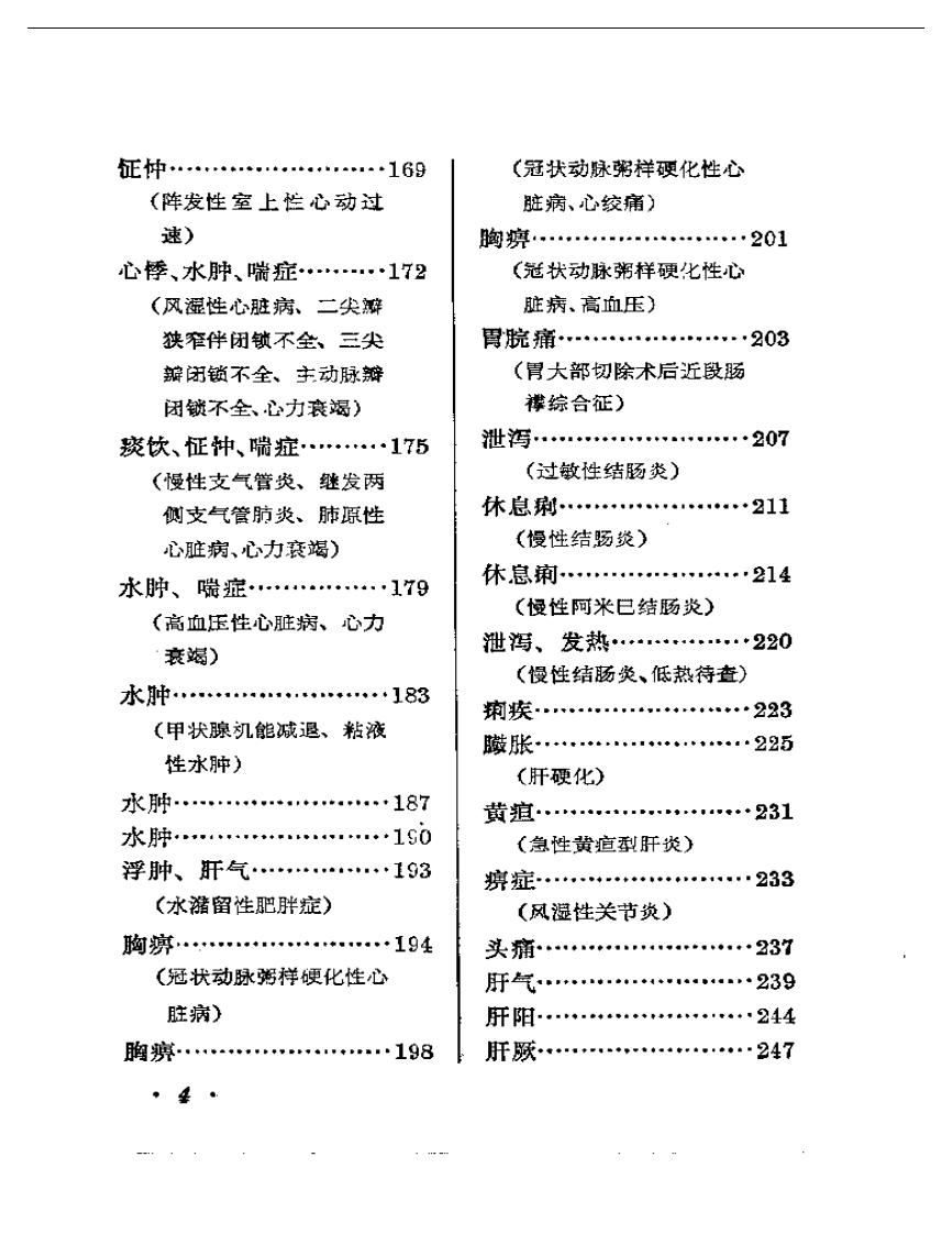 内科临证录.pdf 第4页