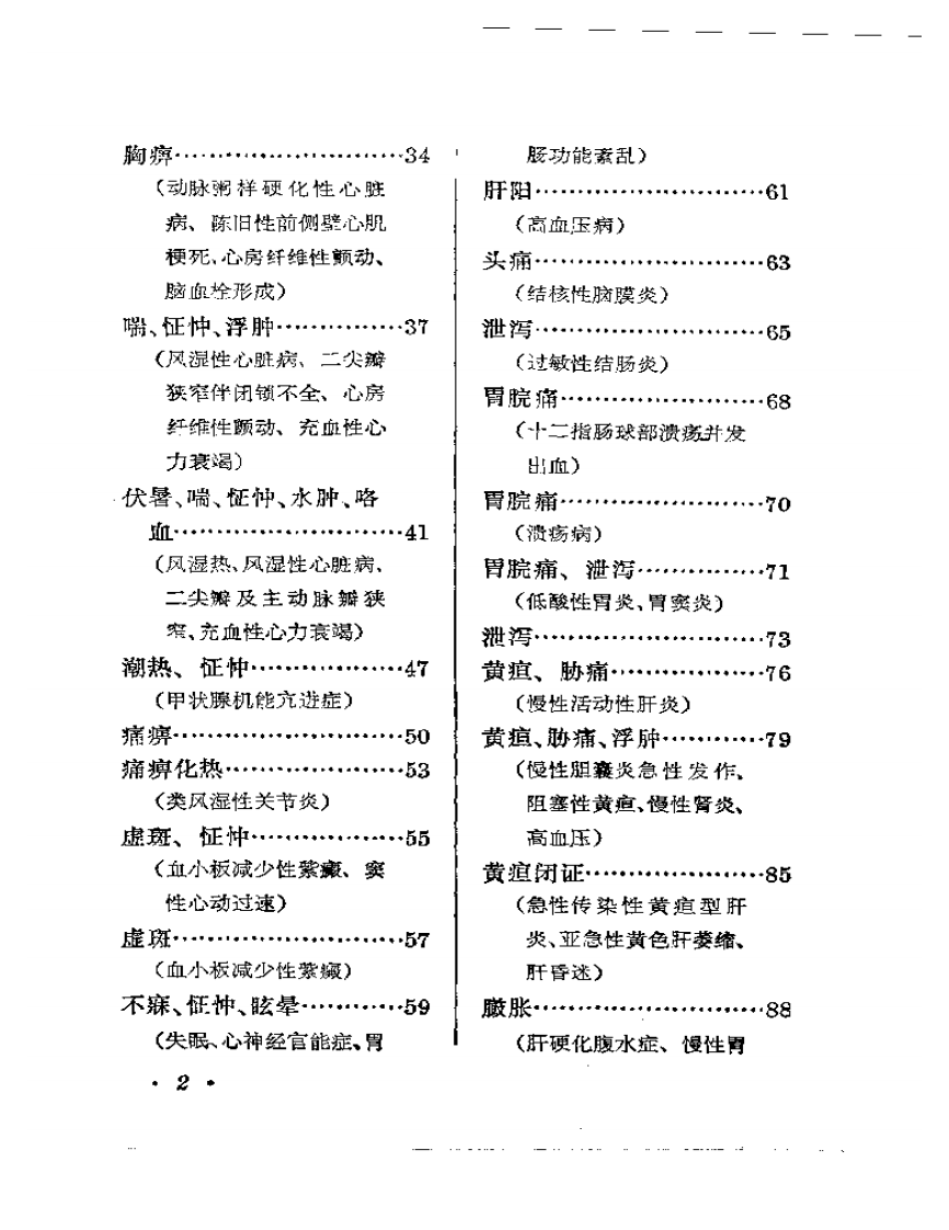 内科临证录.pdf 第2页