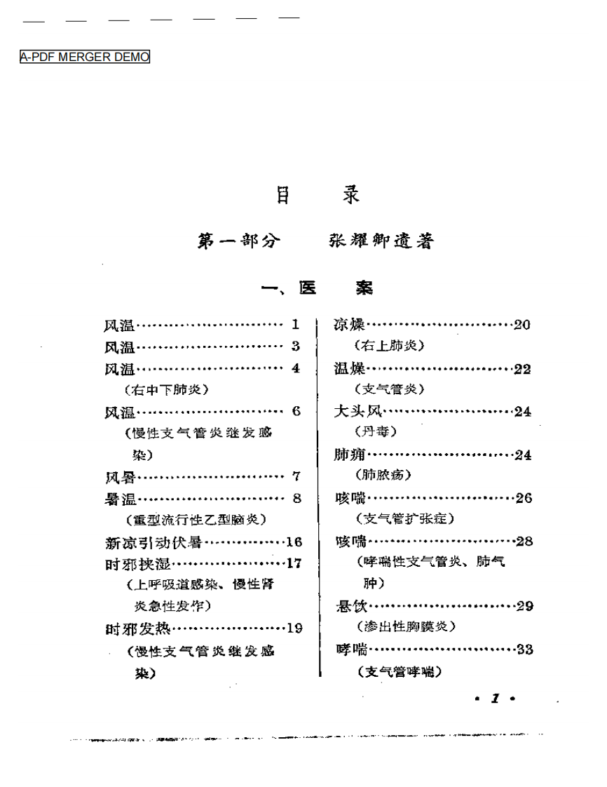 内科临证录.pdf 第1页