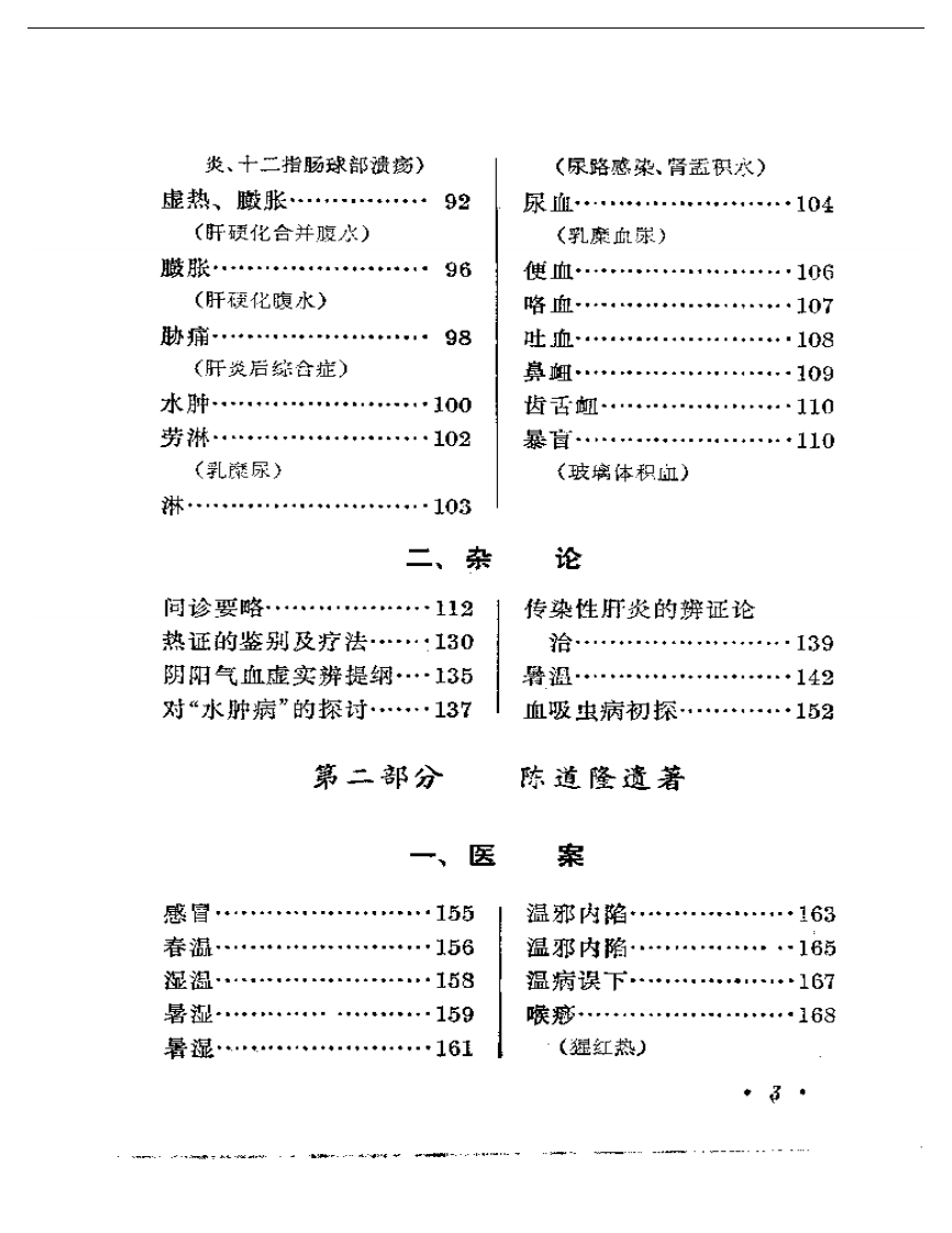 内科临证录.pdf 第3页