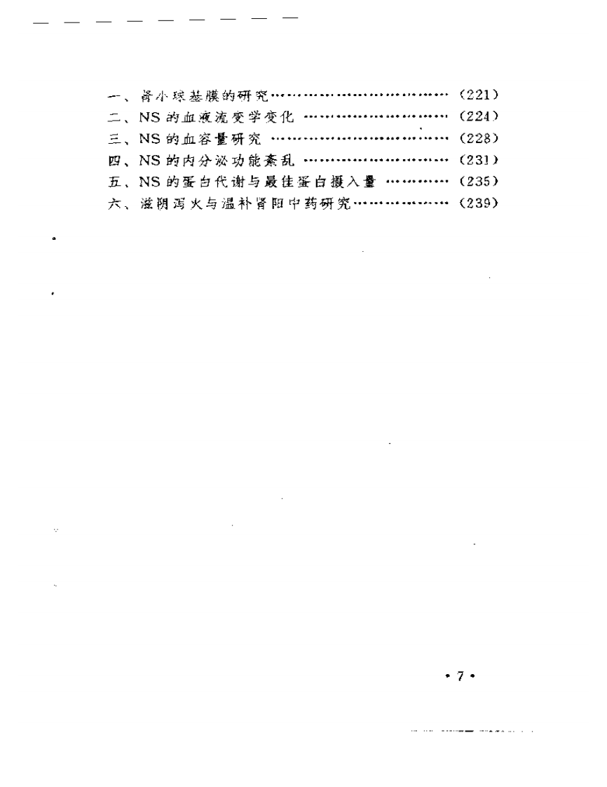 肾病综合征.pdf 第5页