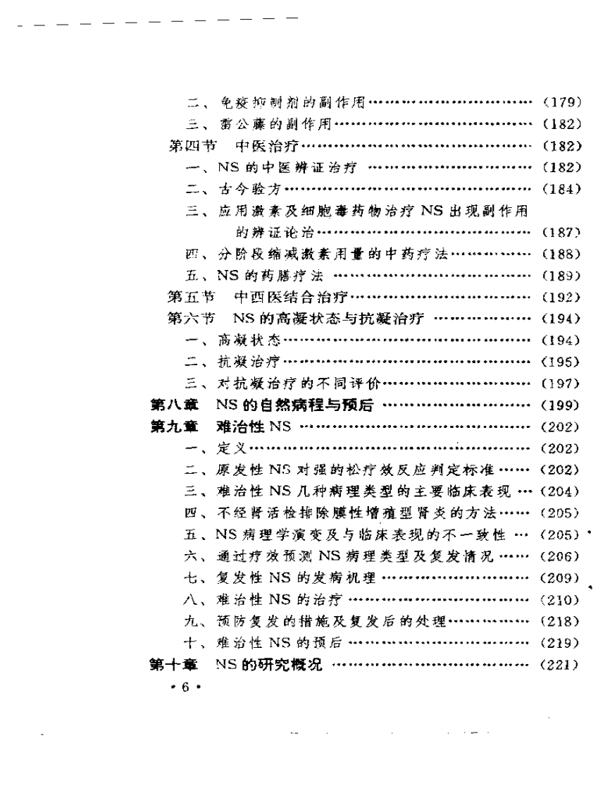 肾病综合征.pdf 第4页
