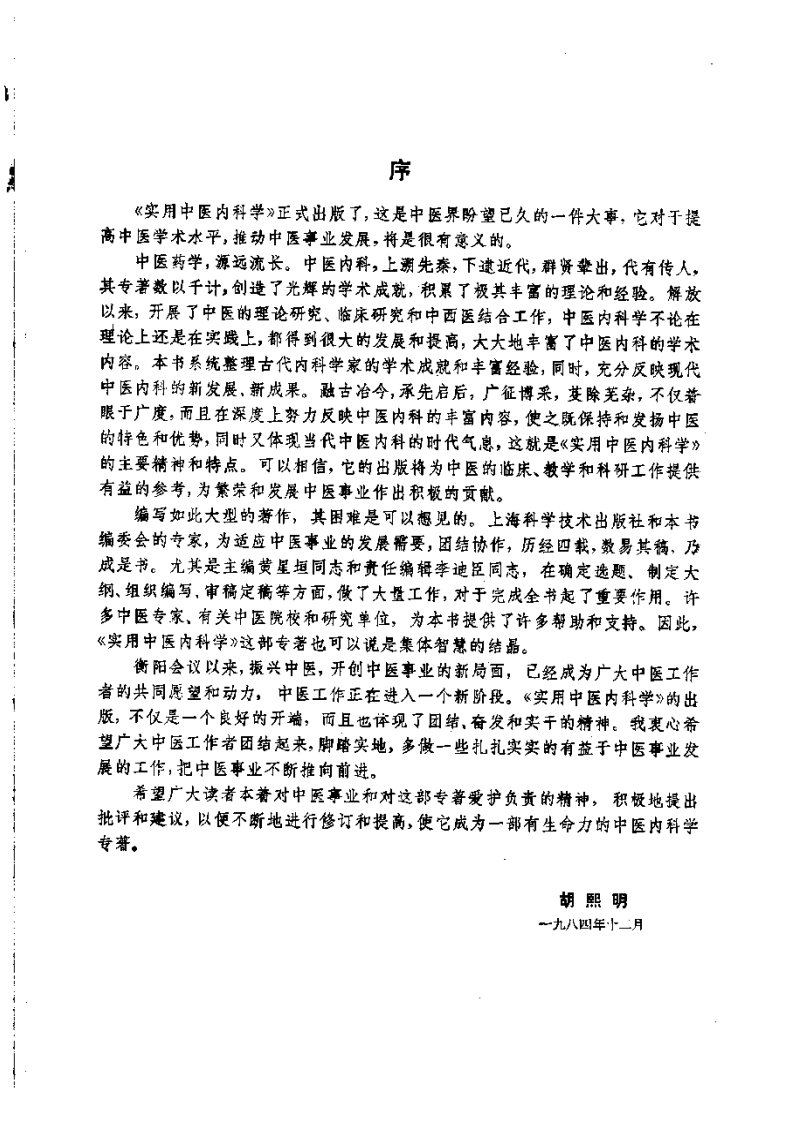 实用中医内科学.pdf 第4页