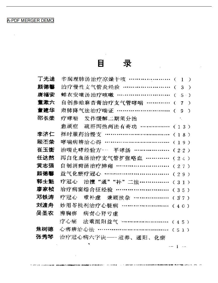 现代名中医内科绝技.pdf 第1页