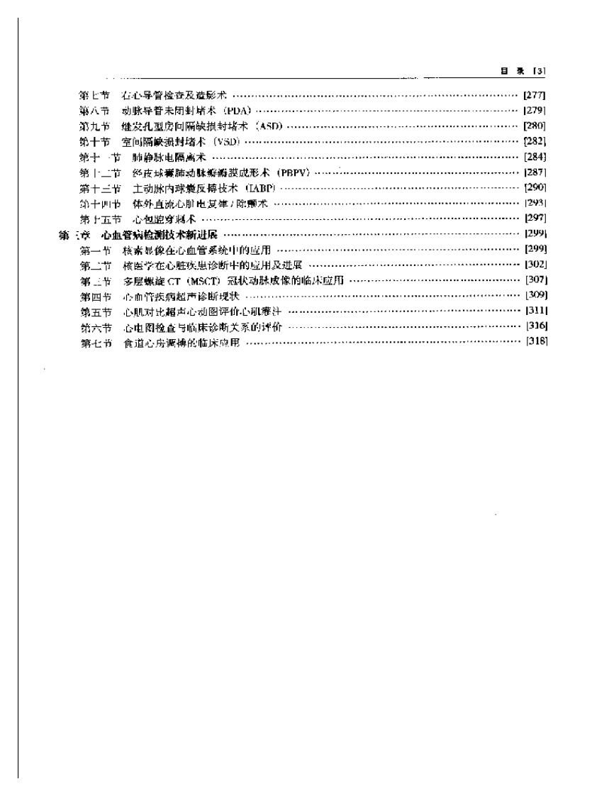 心内科进修医生教程.pdf 第5页