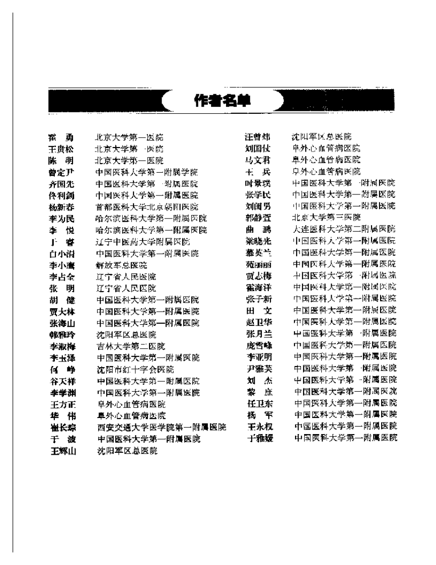 心内科进修医生教程.pdf 第1页