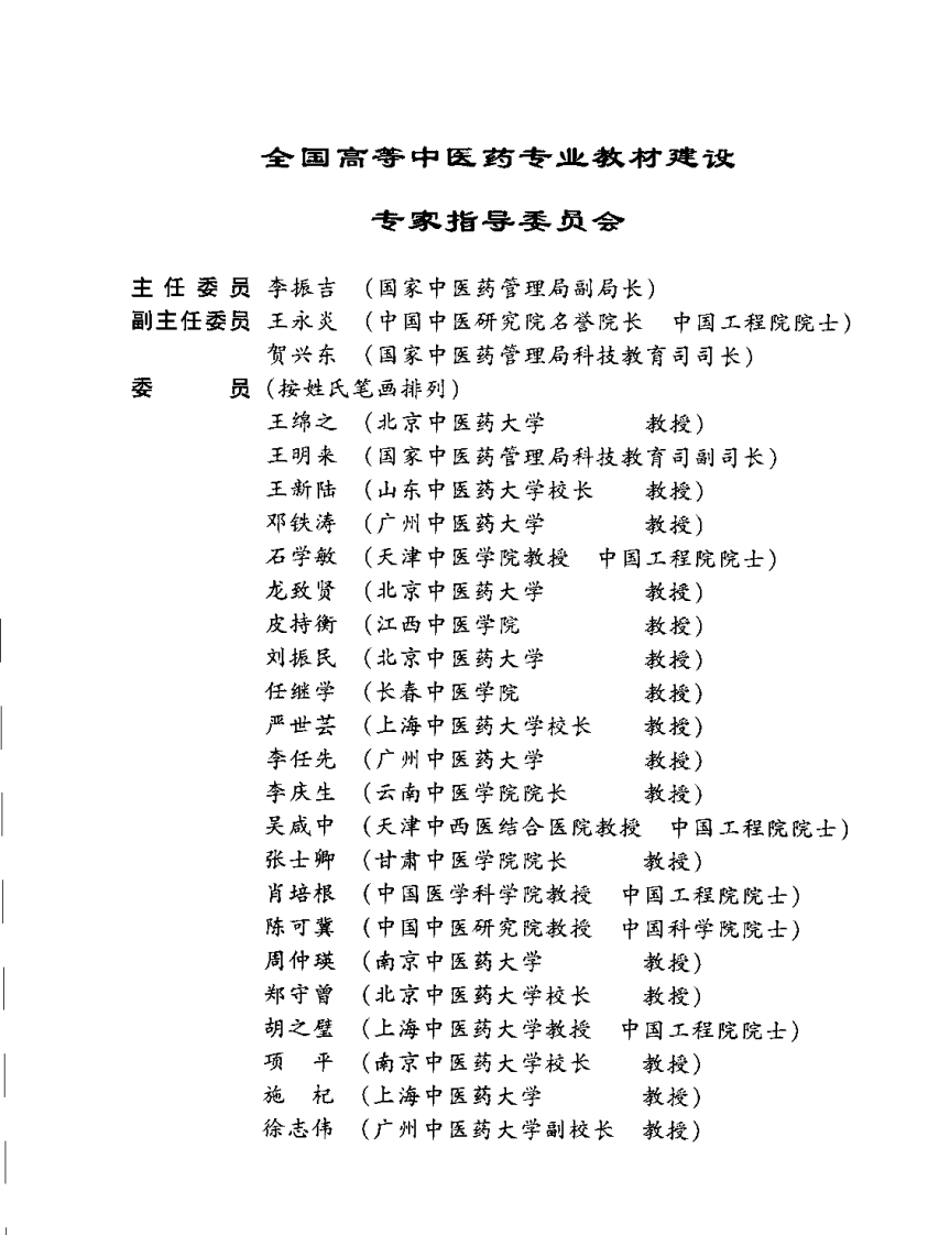 中医内科学 七版中医教材.pdf 第5页