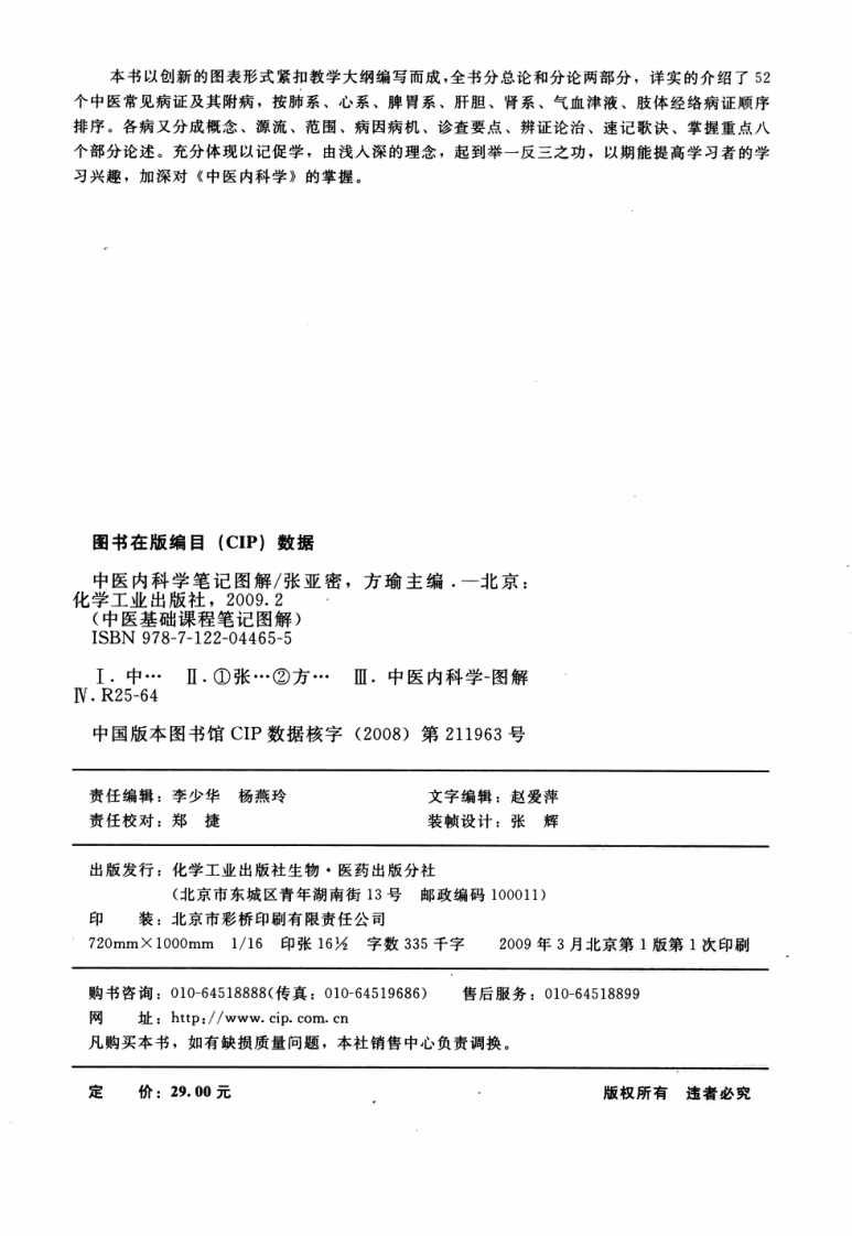 中医内科学笔记图解.pdf 第4页