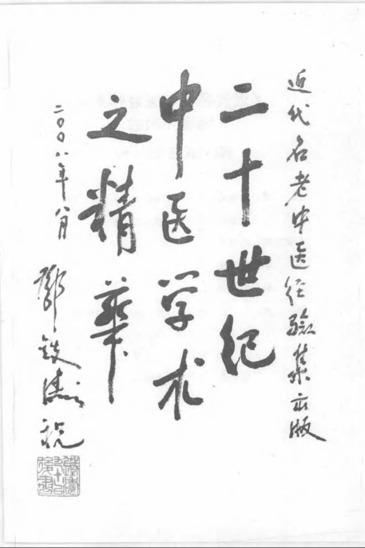 40-朱仁康论皮肤科.pdf 第3页