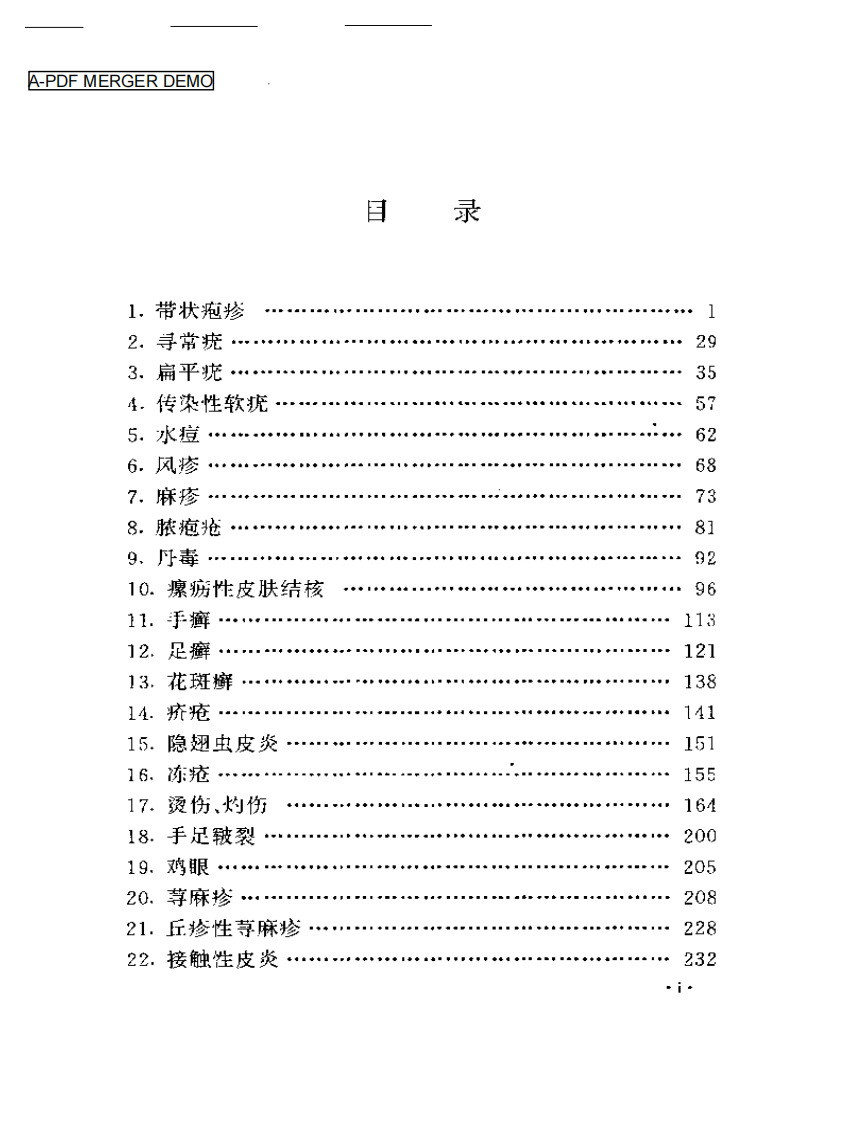 皮肤科疾病古今效方.pdf 第1页