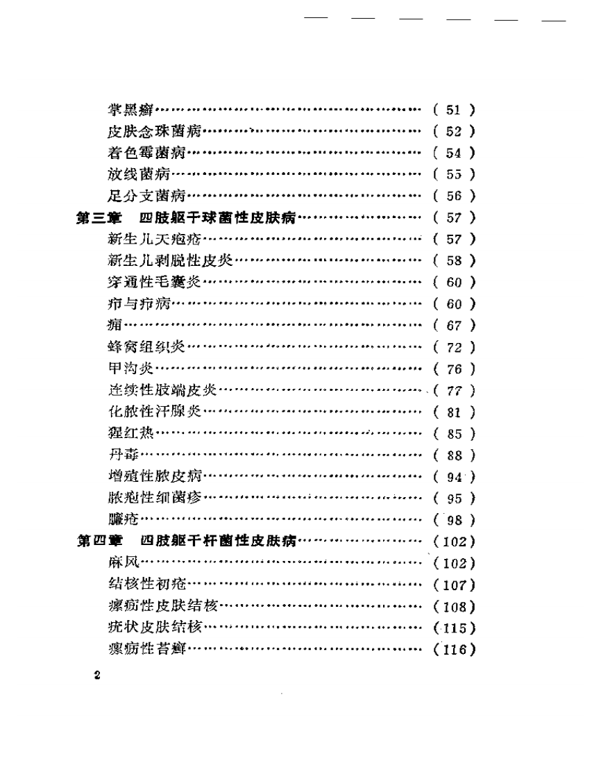 四肢躯干皮肤病诊疗选方大全.pdf 第2页