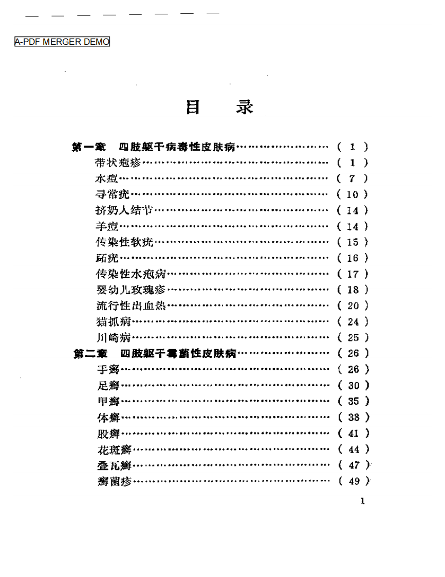 四肢躯干皮肤病诊疗选方大全.pdf 第1页