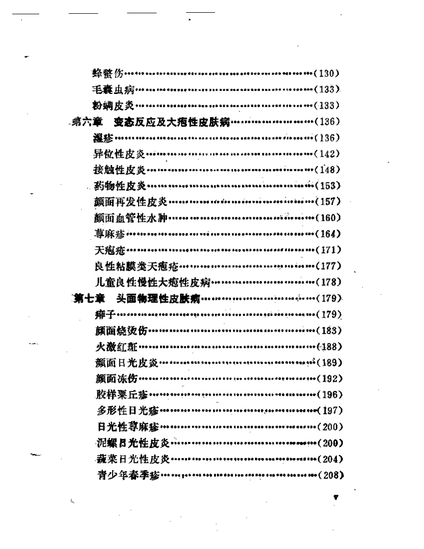 头面皮肤病诊疗选方大全.pdf 第3页