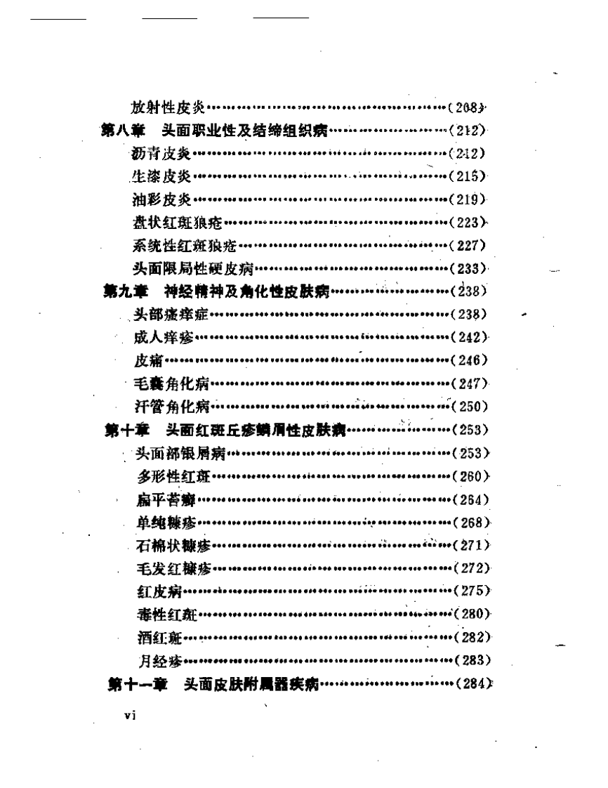头面皮肤病诊疗选方大全.pdf 第4页