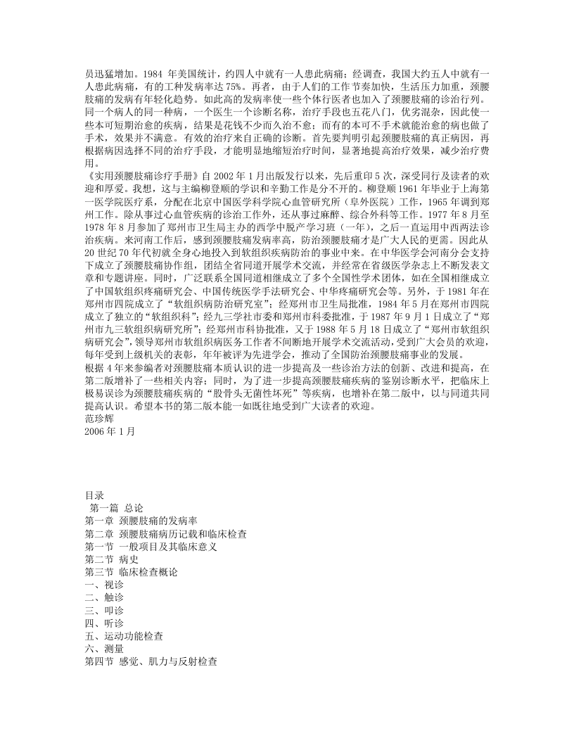 实用颈腰肢痛诊疗手册·柳登顺，张剑赤主编.Txt 第2页