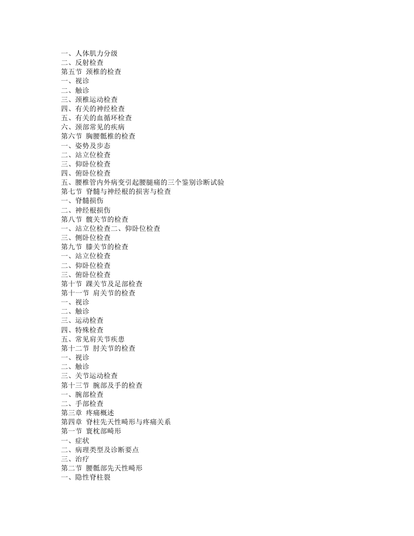实用颈腰肢痛诊疗手册·柳登顺，张剑赤主编.Txt 第3页