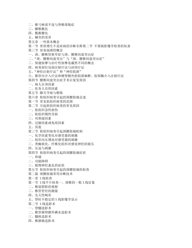 实用颈腰肢痛诊疗手册·柳登顺，张剑赤主编.Txt 第4页