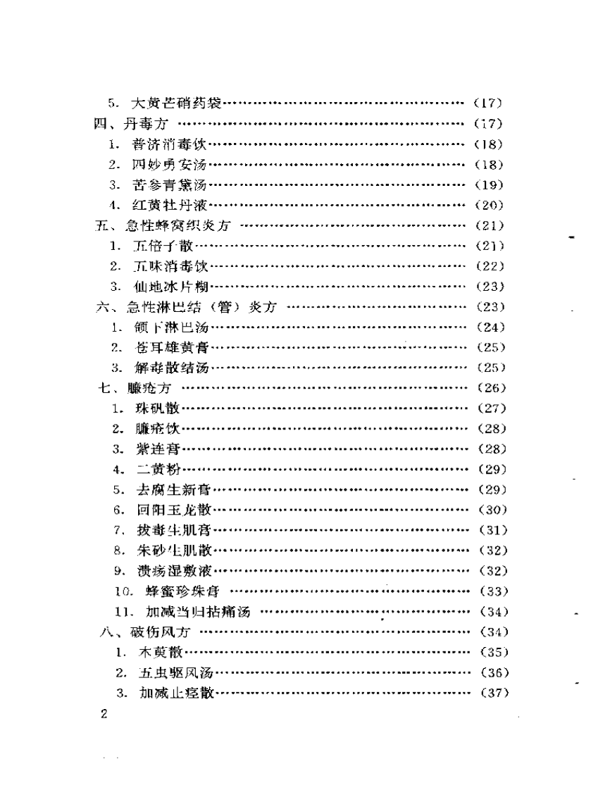 新编外科秘方大全.pdf 第2页