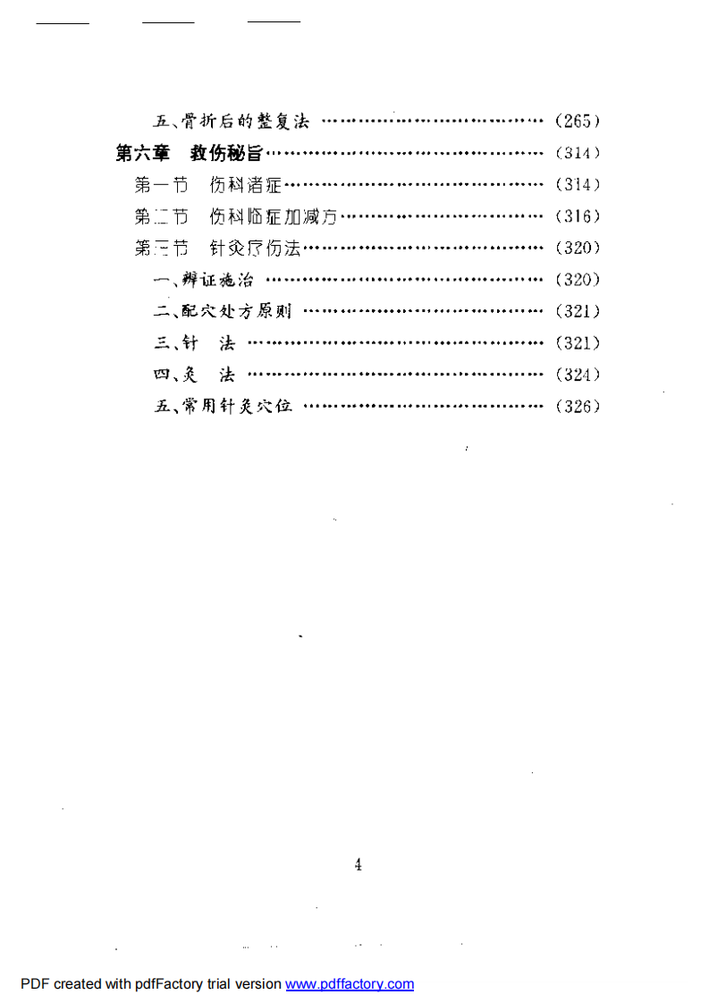 卸骨妙拿招.pdf 第4页