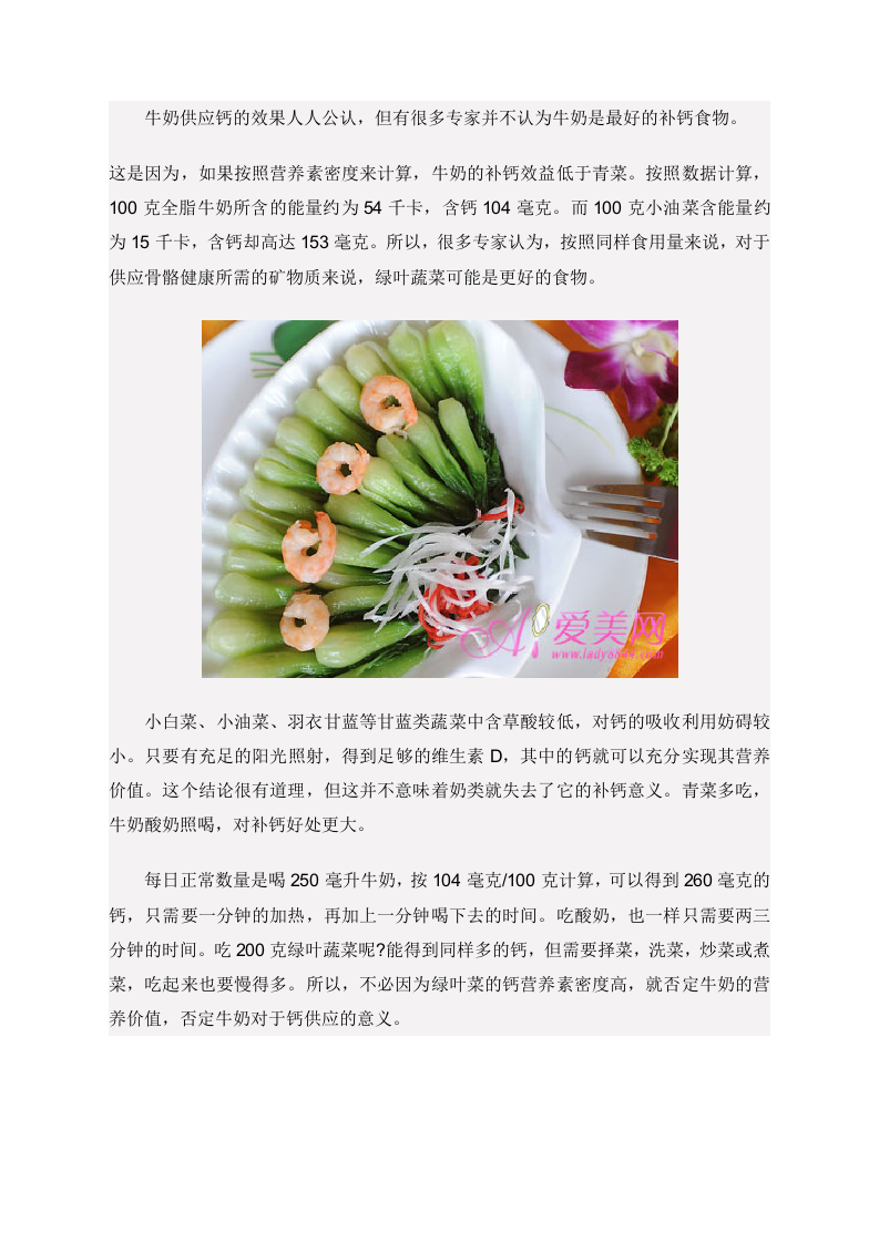 食物养生：青菜比牛奶更补钙 食物补钙真相 .doc 第2页