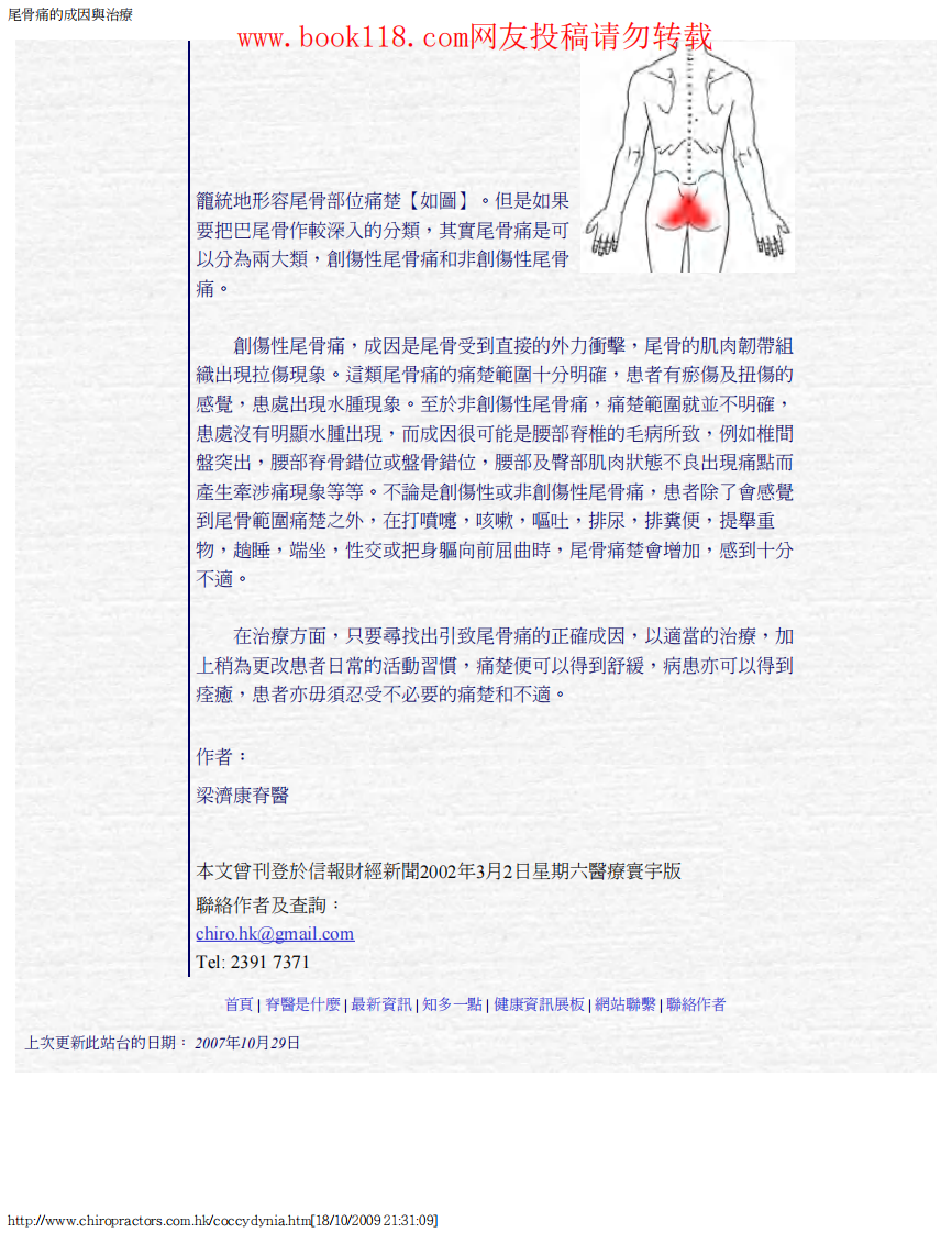 尾骨痛的成因與治療 腰脊椎骨.PDF 第2页