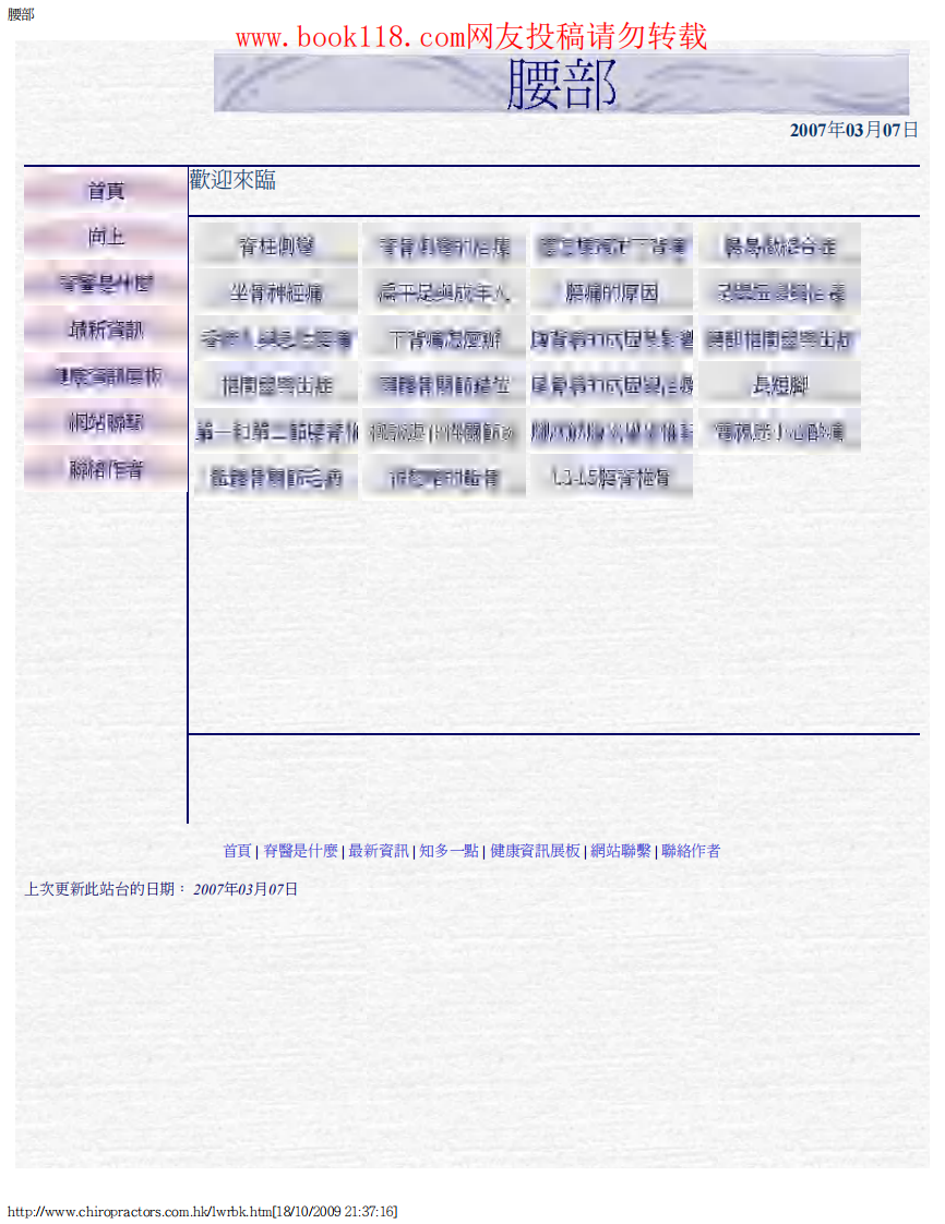 尾骨痛的成因與治療 腰脊椎骨.PDF 第5页