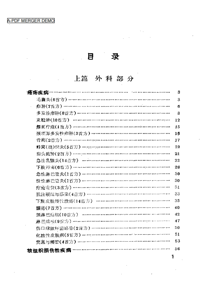 外科与皮肤疾病千首妙方.pdf 第1页
