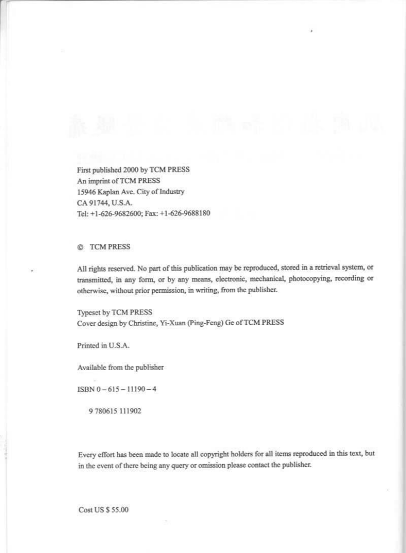 肌肉损伤和颈肩腰臀腿痛-卢鼎厚.pdf 第4页