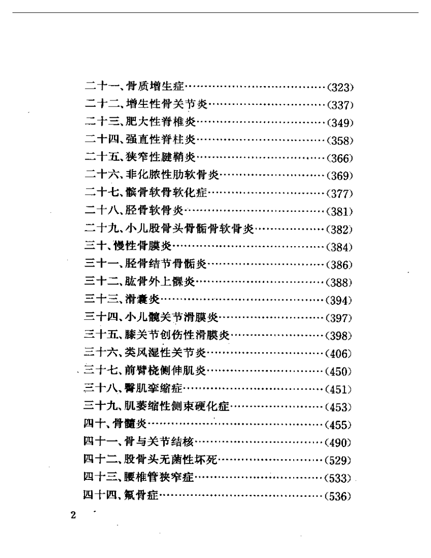 骨伤效验秘方五百首.pdf 第2页