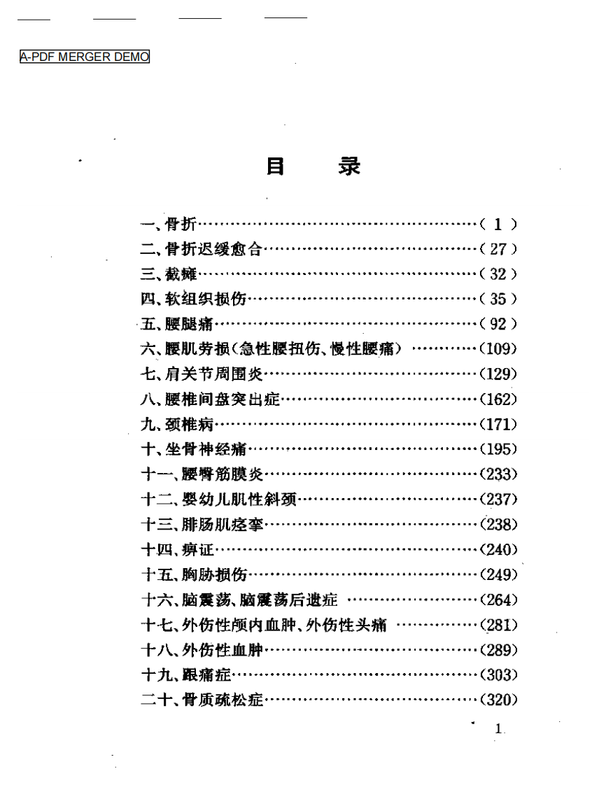 骨伤效验秘方五百首.pdf 第1页