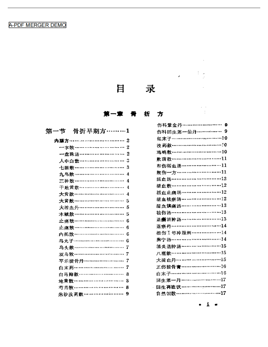 骨伤科病实用方.pdf 第1页